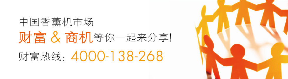 香薰机代理|超声波香薰机批发|香薰仪招商|佛山欧舒蔓科技官网