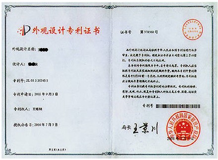 外观专利证书