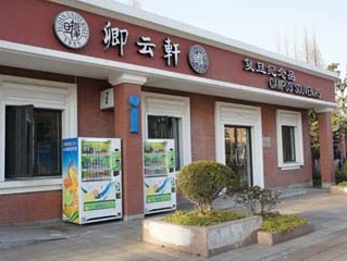 经销商展示-上海复旦大学卿云轩纪念品中心