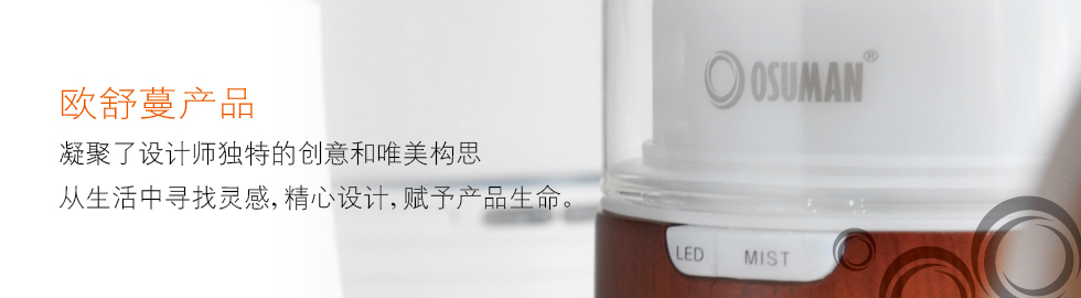 香薰机代理|超声波香薰机批发|香薰仪招商|佛山欧舒蔓科技官网