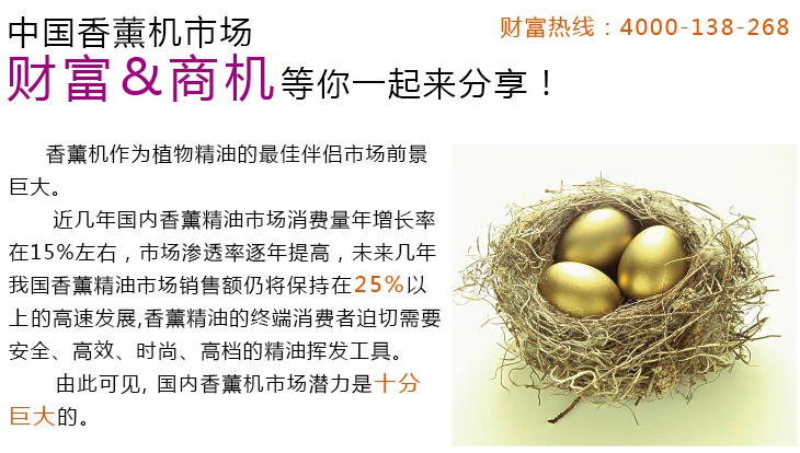 香薰机招商